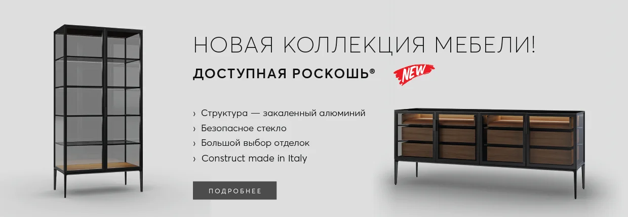 Новая коллекция мебель 2024