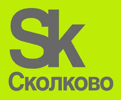 Сколково
