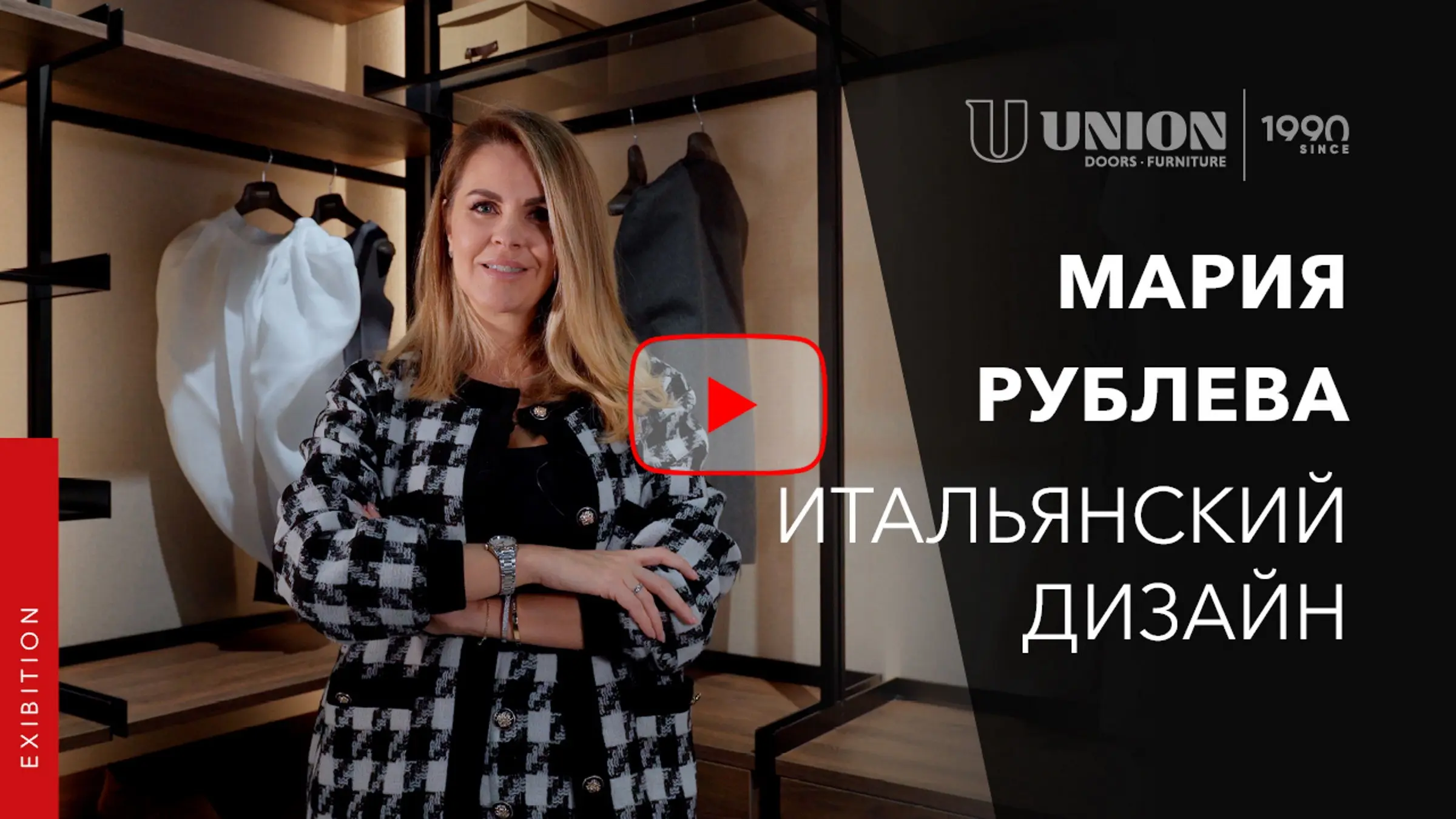 Мария Рублева про итальянский дизайн | Интервью в рамках выставки MosBuild 2023
