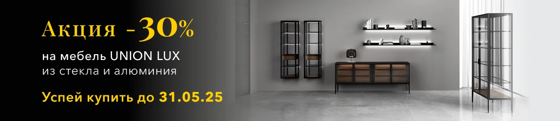 АКЦИЯ -30% на мебель UNION LUX до 31 мая!