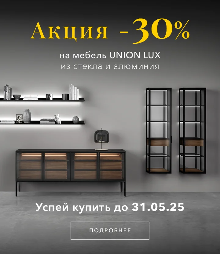 АКЦИЯ -30% на мебель UNION LUX!