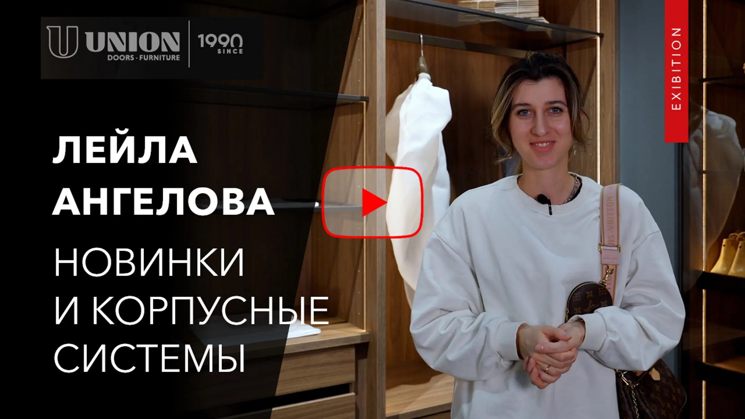 Интервью с Лейлой Ангеловой | Про новинки и корпусные системы