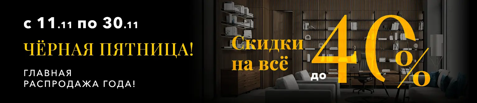 ЧЁРНАЯ ПЯТНИЦА 2025