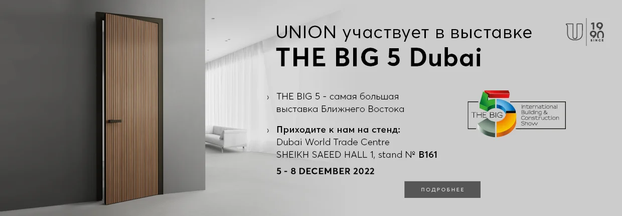 Выставка BIG 5 2022
