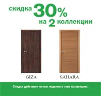 Скидки на межкомнатные двери Скидки на межкомнатные двери