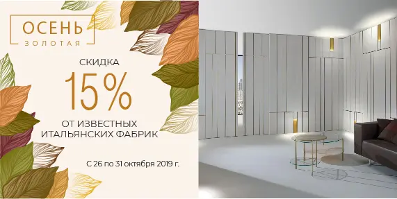 2019_sale_autumn