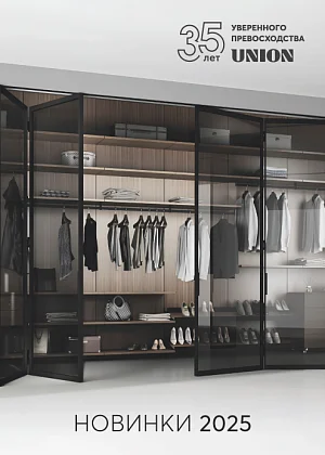 UNION НОВИНКИ 2025