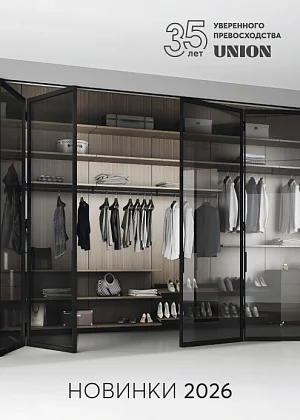 UNION НОВИНКИ 2026