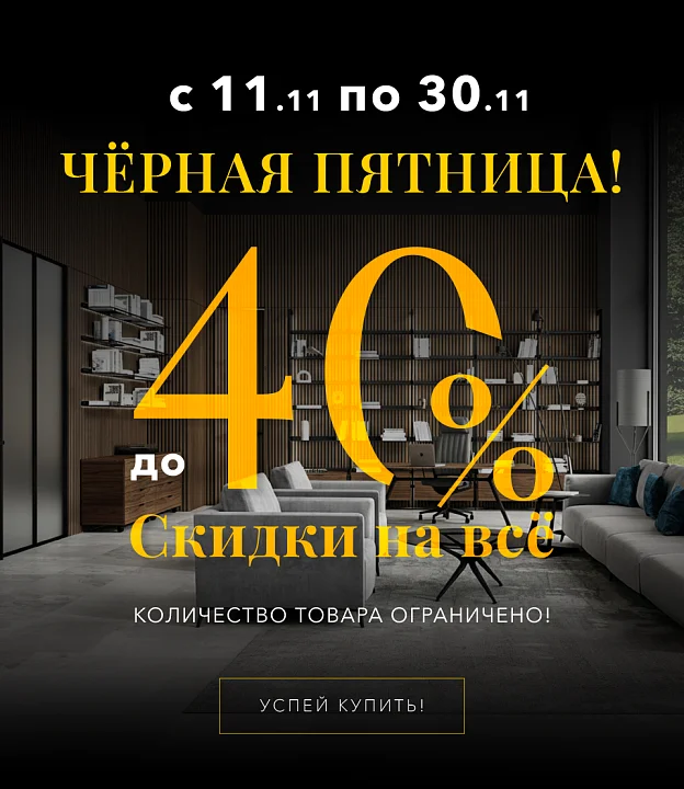 ЧЁРНАЯ ПЯТНИЦА 2025