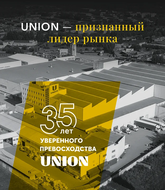 UNION 35 лет