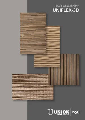 UNION UNIFLEX-3D 2022
