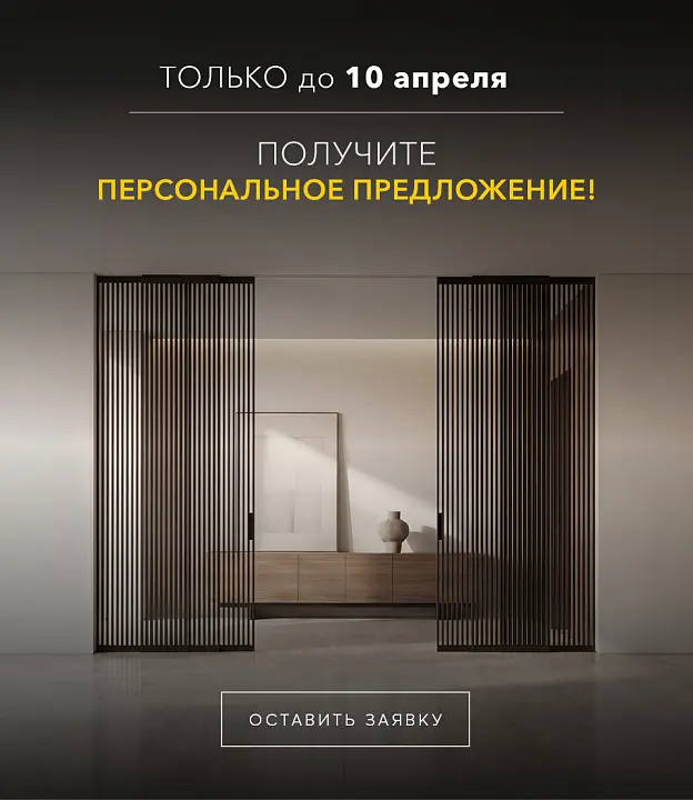 ПОЛУЧИТЕ ПЕРСОНАЛЬНОЕ ПРЕДЛОЖЕНИЕ!