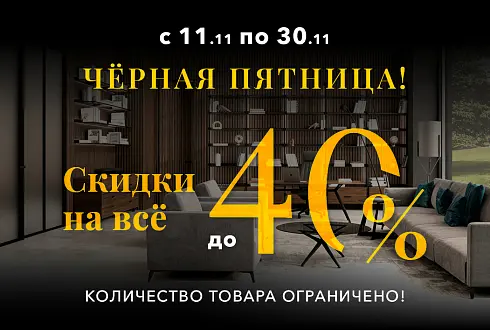 ЧЁРНАЯ ПЯТНИЦА 2025