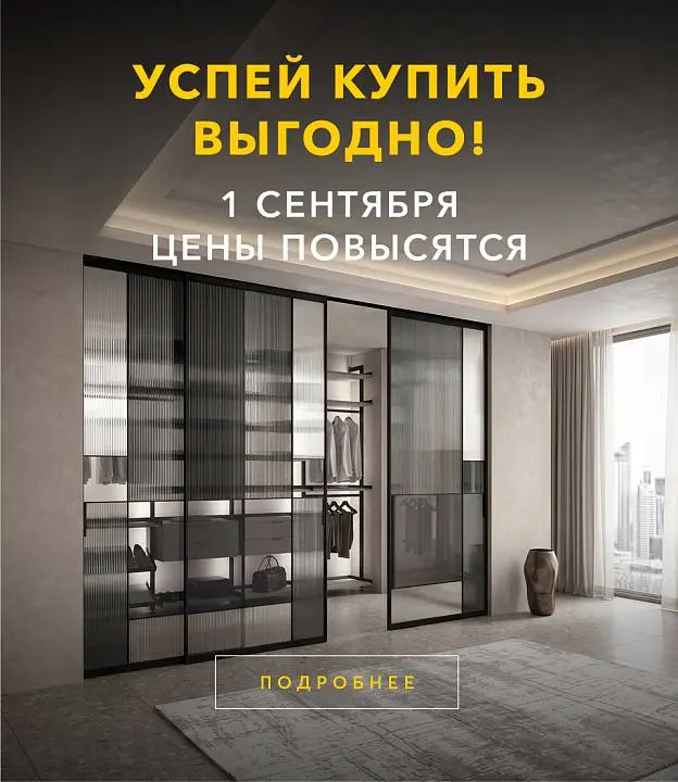 Успей купить выгодно до 31 августа!