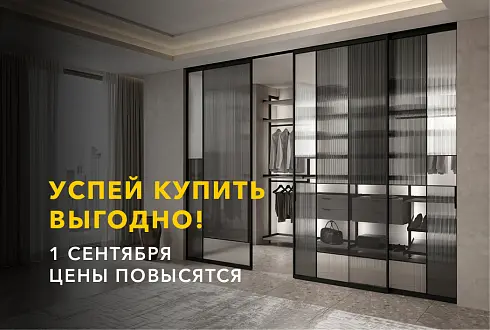 Успей купить выгодно до 31 августа!