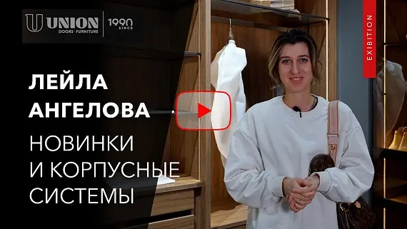 Интервью с Лейлой Ангеловой | Про новинки и корпусные системы