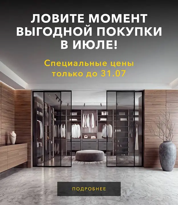 ЛОВИ МОМЕНТ ВЫГОДНОЙ ПОКУПКИ В ИЮЛЕ!