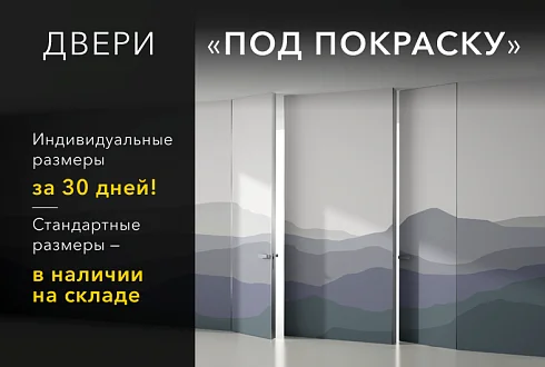 Двери 
