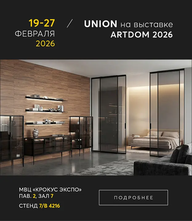 Выставка ARTDOM 2026