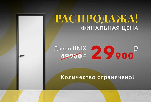 РАСПРОДАЖА UNIX!