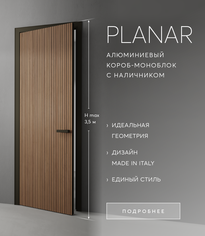 PLANAR алюминиевый короб-моноблок NEW